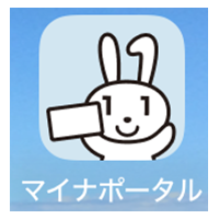 マイナポータルのアプリ